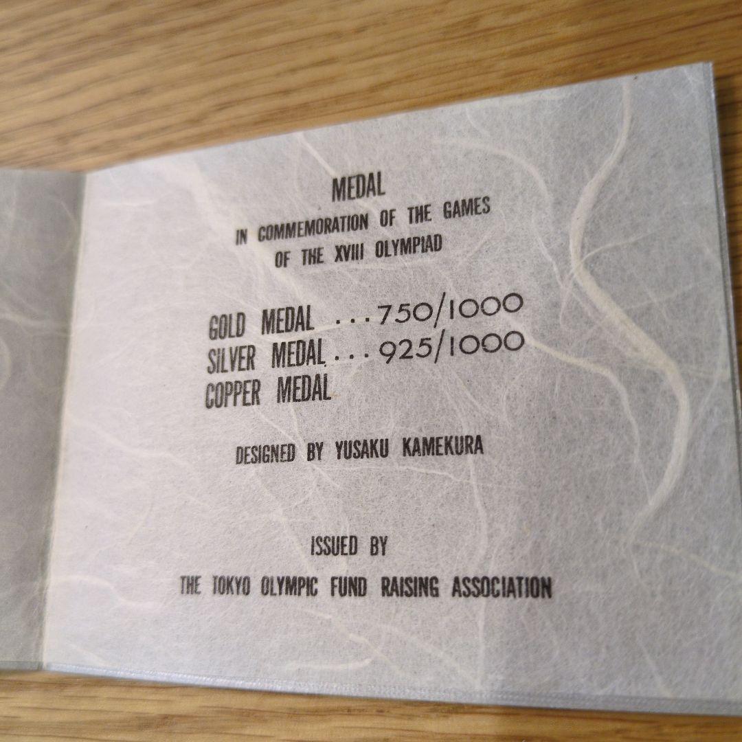 れん✿1964年 オリンピック 東京大会記念 メダルセット