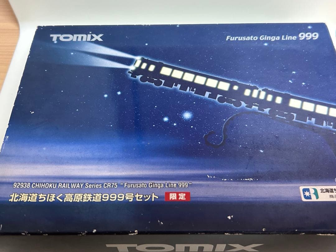 鉄道模型　Nゲージ　限定品　TOMIX 92938 北海道ちほく高原鉄道999号