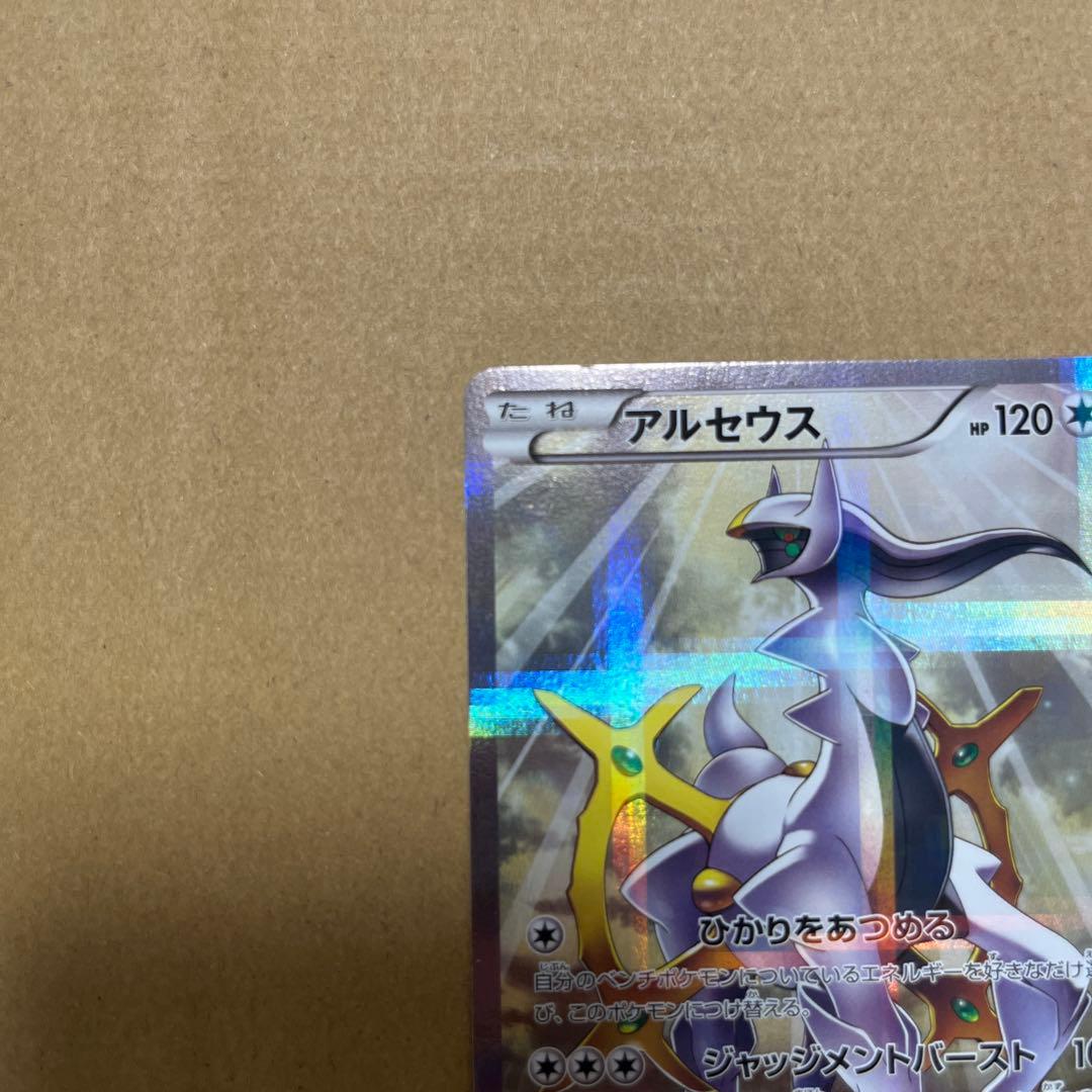 アルセウス R CP2 伝説キラコレクション 024/027 金額は交渉可能です