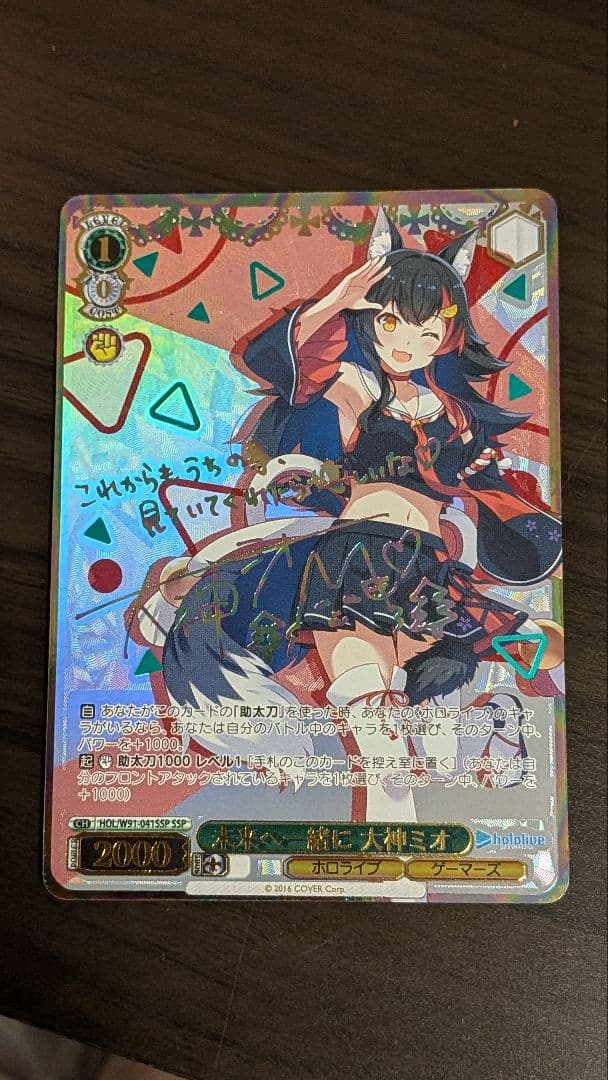 未来へ一緒に　大神ミオ　ssp