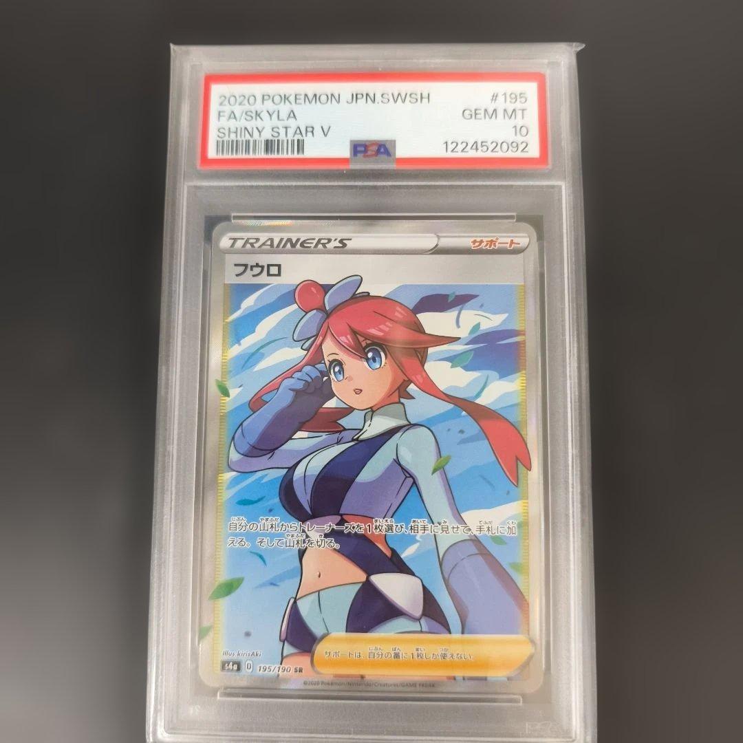 フウロ SR S4a シャイニースターV 195/190　PSA10