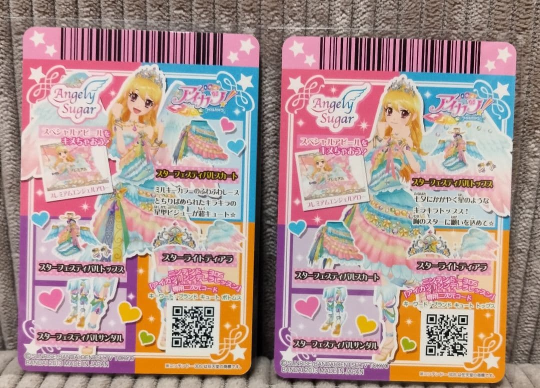 アイカツカード　スターフェスティバルコーデ