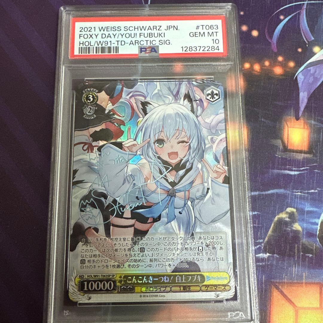 ヴァイスシュヴァルツ　こんこんきーつね! 白上フブキ sp psa10 ヴァイス