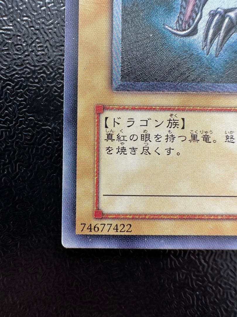 遊戯王　真紅眼の黒竜　レリーフ