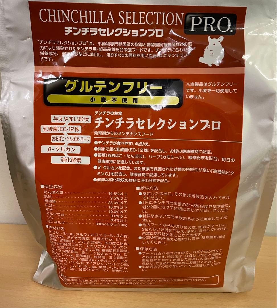 《はなまま》チンチラセレクションプロ600g×10袋＆試食品プレゼント！