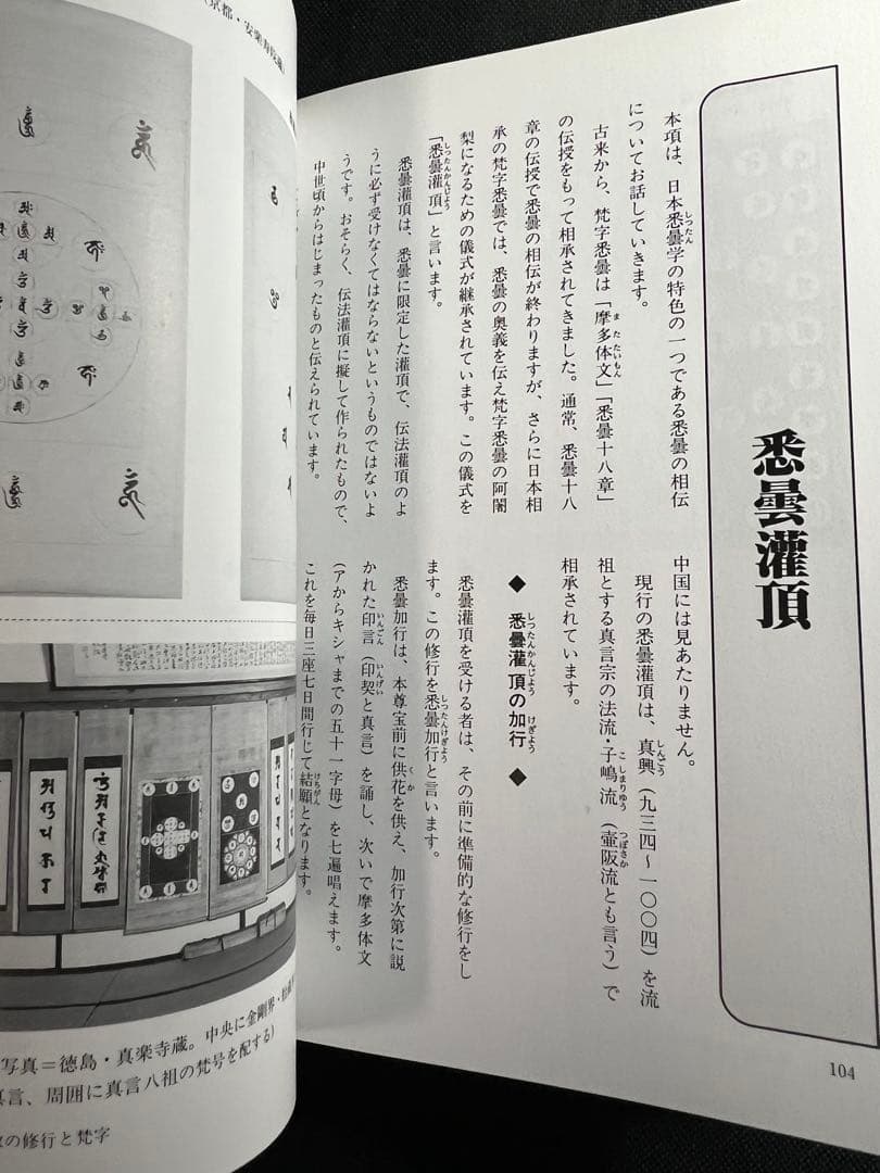 「梵字で見る密教」「梵字の書法」2冊まとめて 児玉義隆 美品◆梵語 梵字