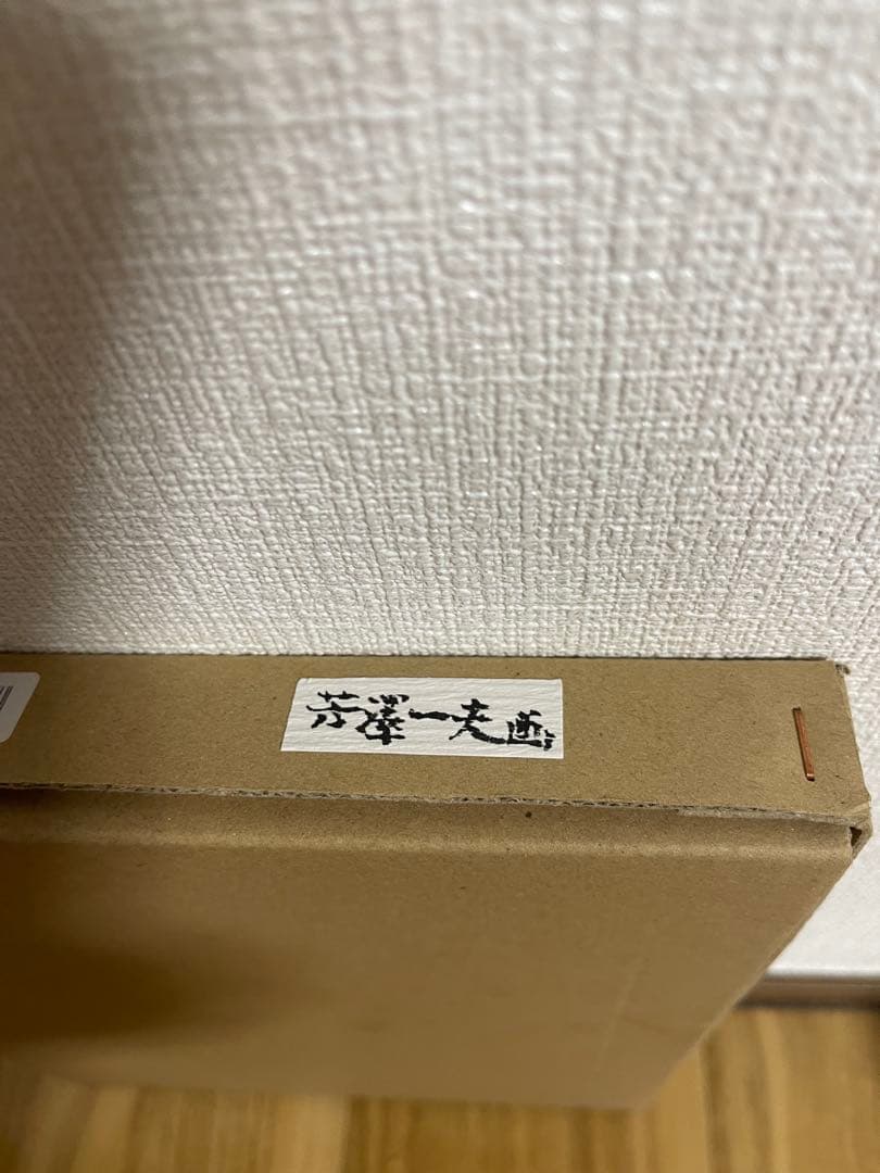 芳澤一夫氏作品　希望Hope