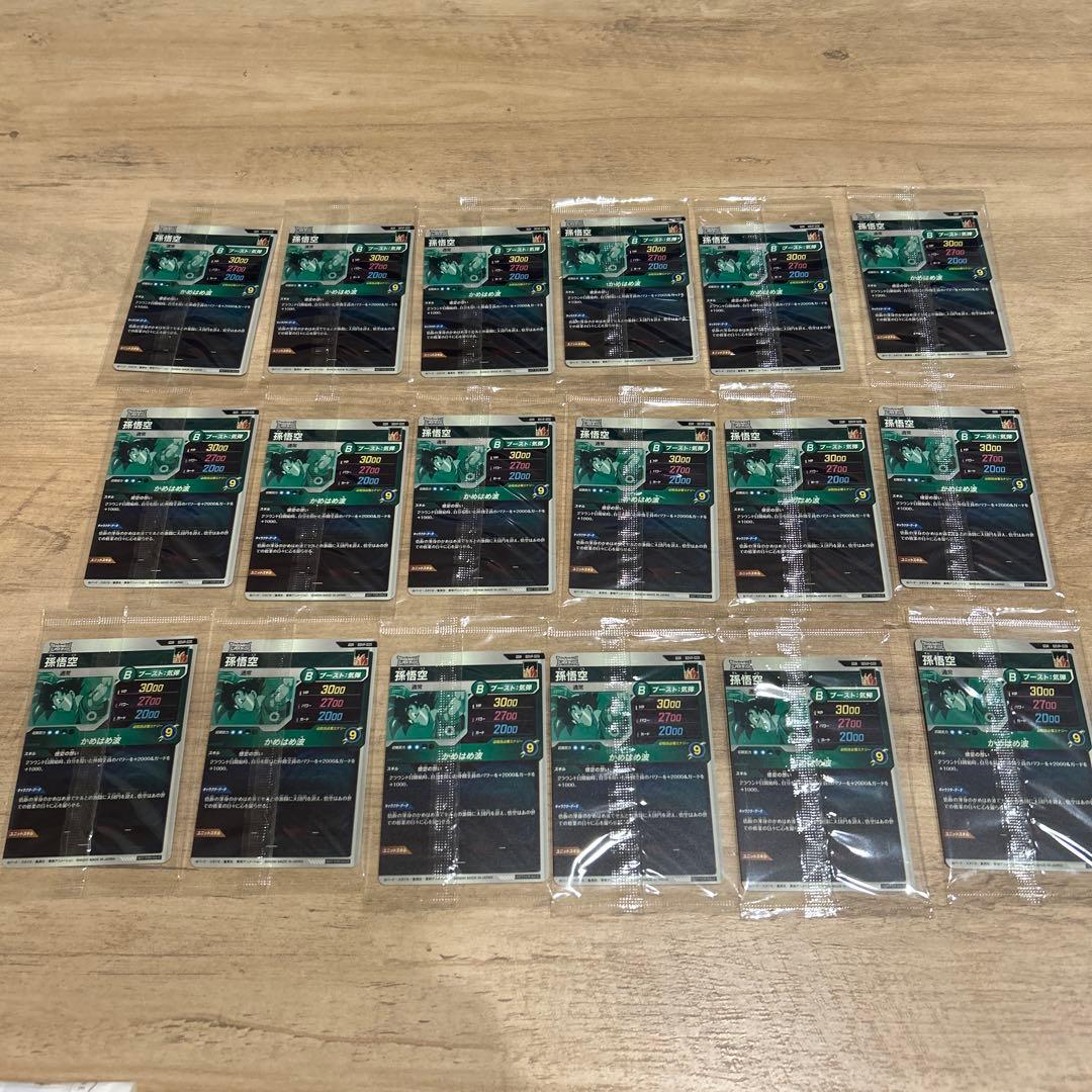 スーパードラゴンボールスーパーダイバーズ SDVPー020 孫悟空 18枚