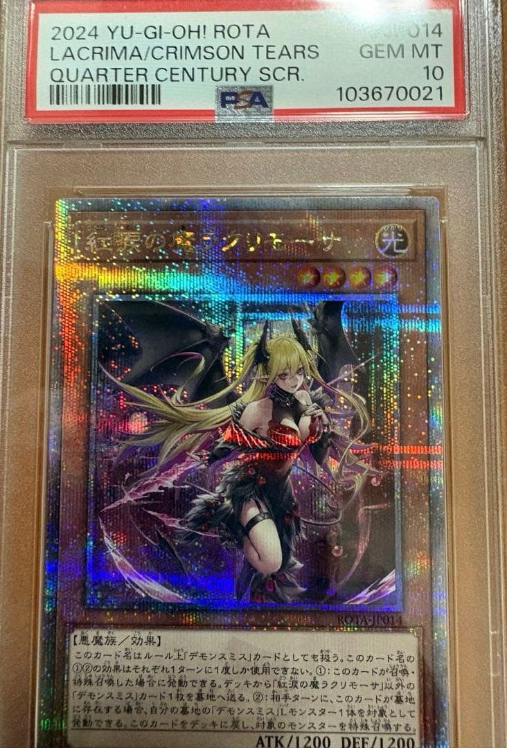 【極美品】PSA10 紅涙の魔ラクリモーサ 25th