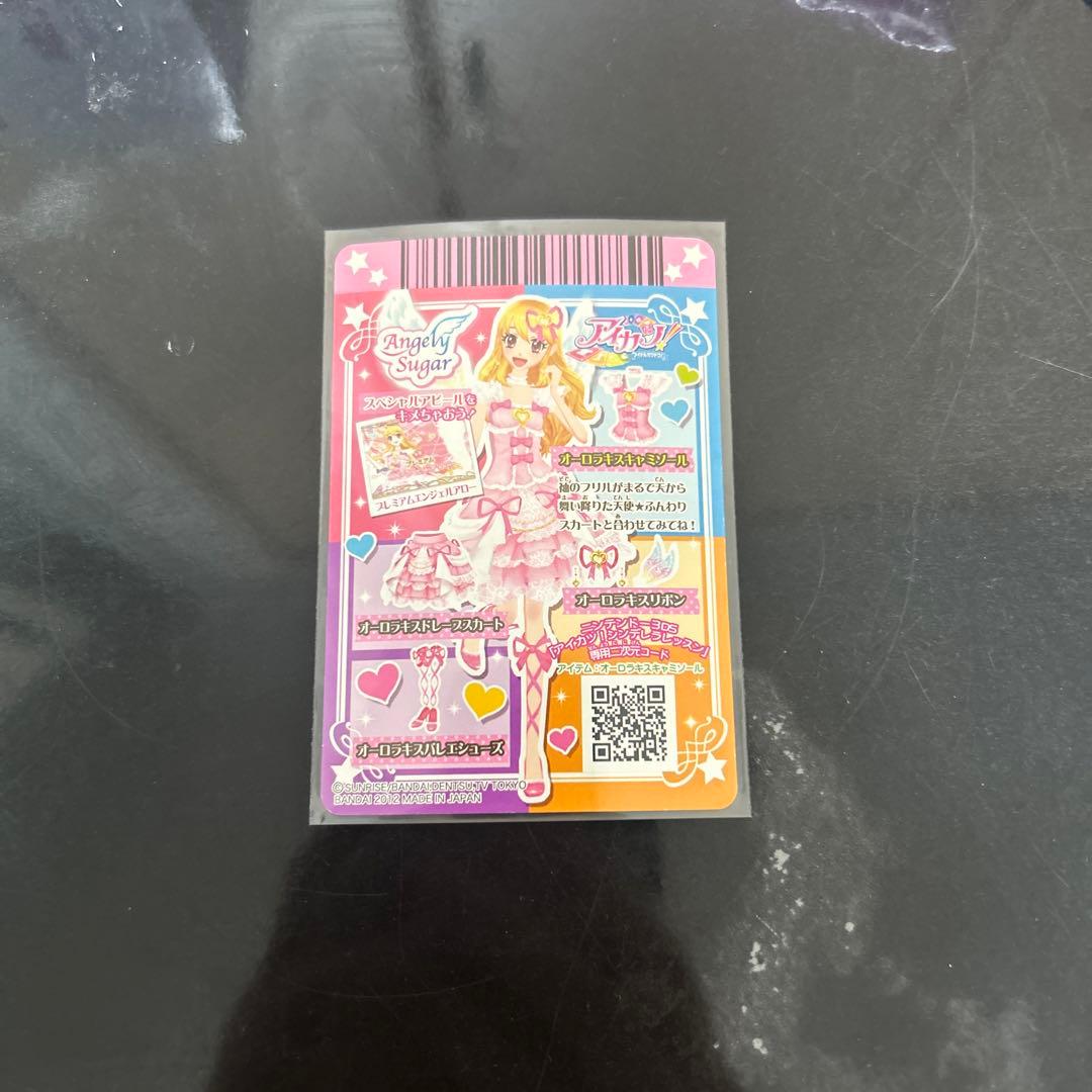 アイカツカード　プレミアム　オーロラキス