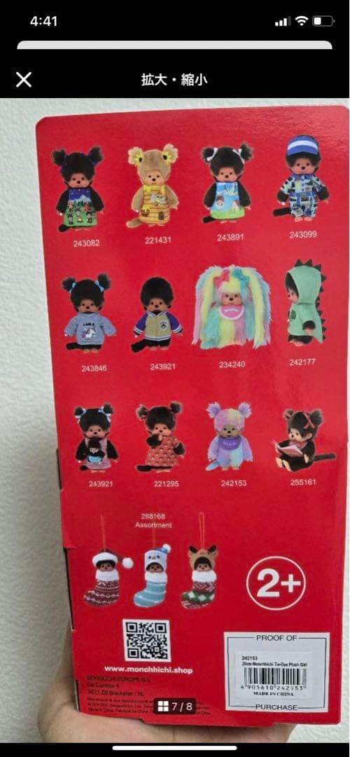 レア☆モンチッチ　ブルーアイレインボーヴンテージツインテール♡