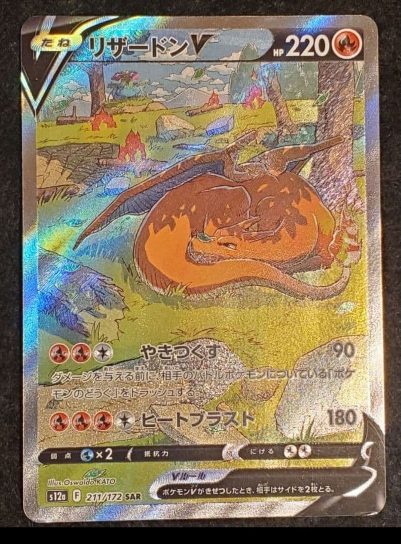 ポケモンカード 日本語版 リザードン　コレクション品