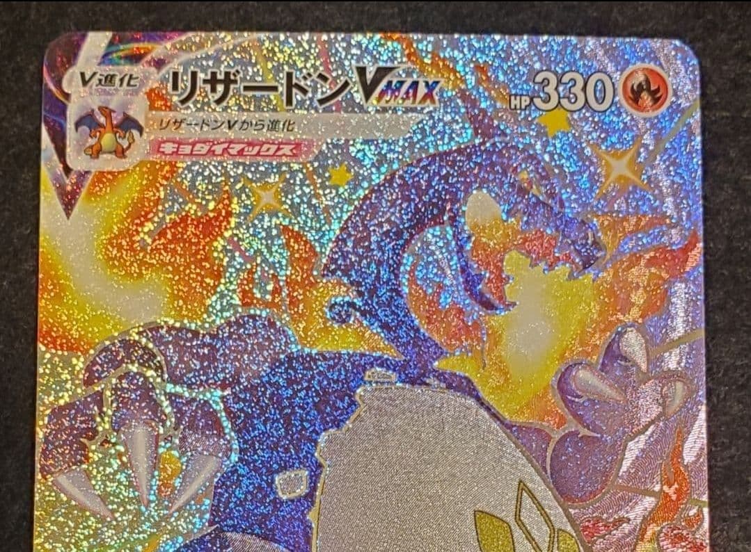 ポケモンカード 日本語版 リザードン　コレクション品