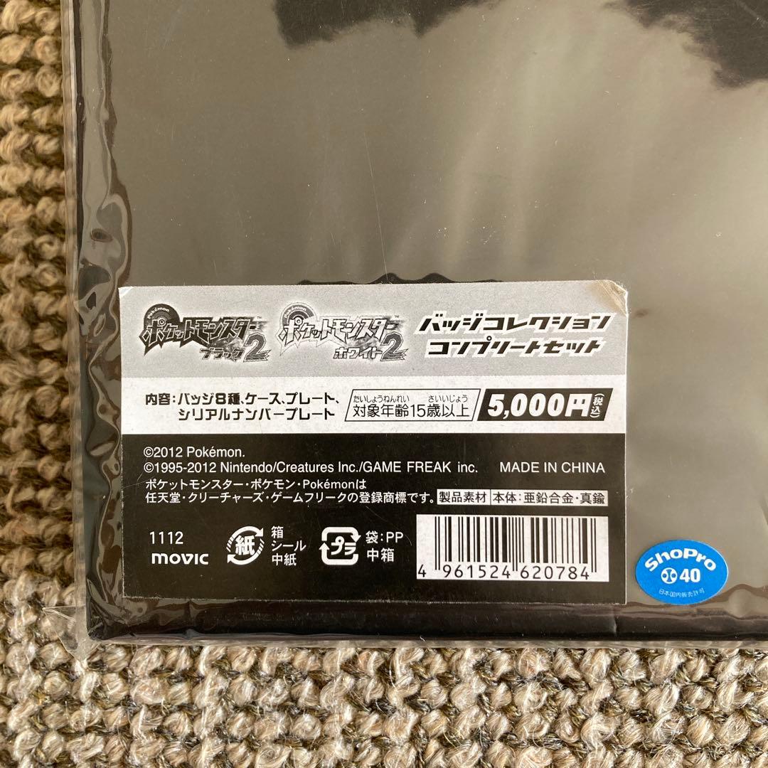 ポケモン ジムバッジ コレクション BW2 ブラックホワイト2