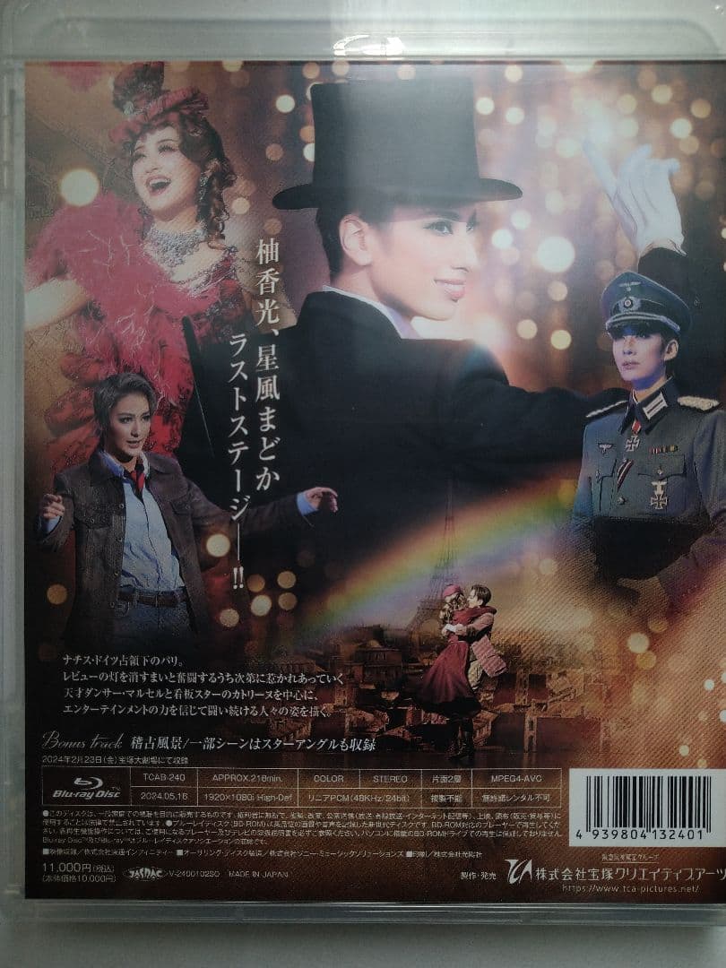 花組 宝塚大劇場公演 アルカンシェル～パリに架かる虹～