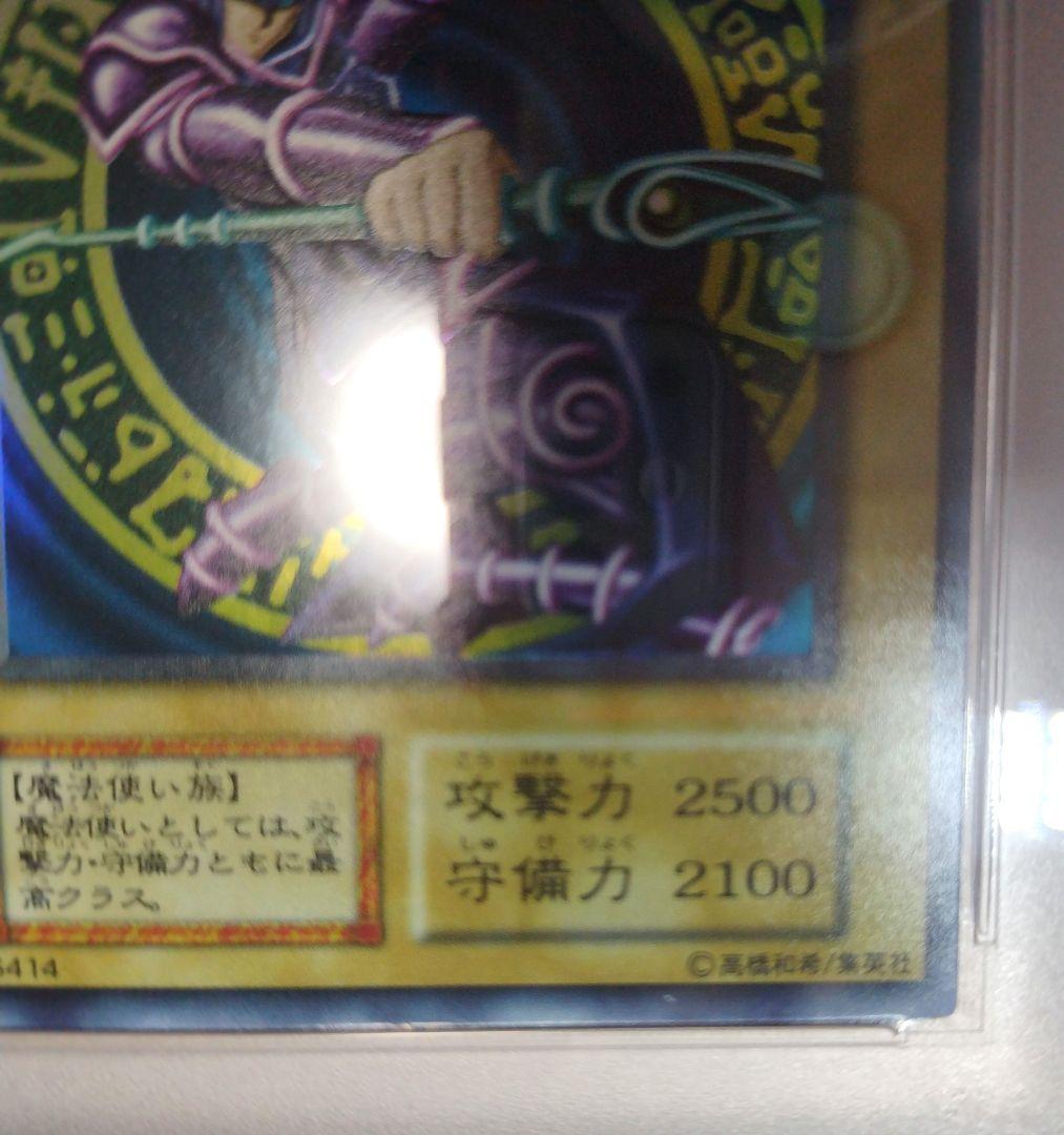 【PSA９】ブラック・マジシャン 遊戯王初期 ウルトラレア VOL1 1999