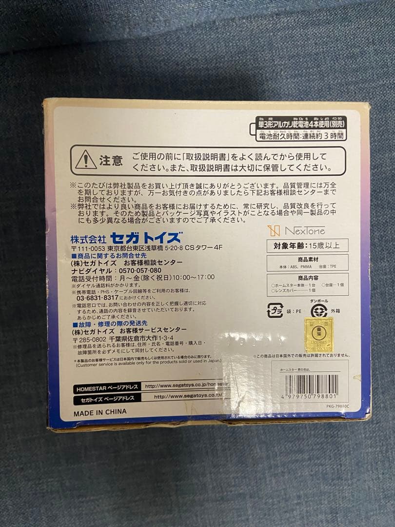 ホームスター　君の名は。