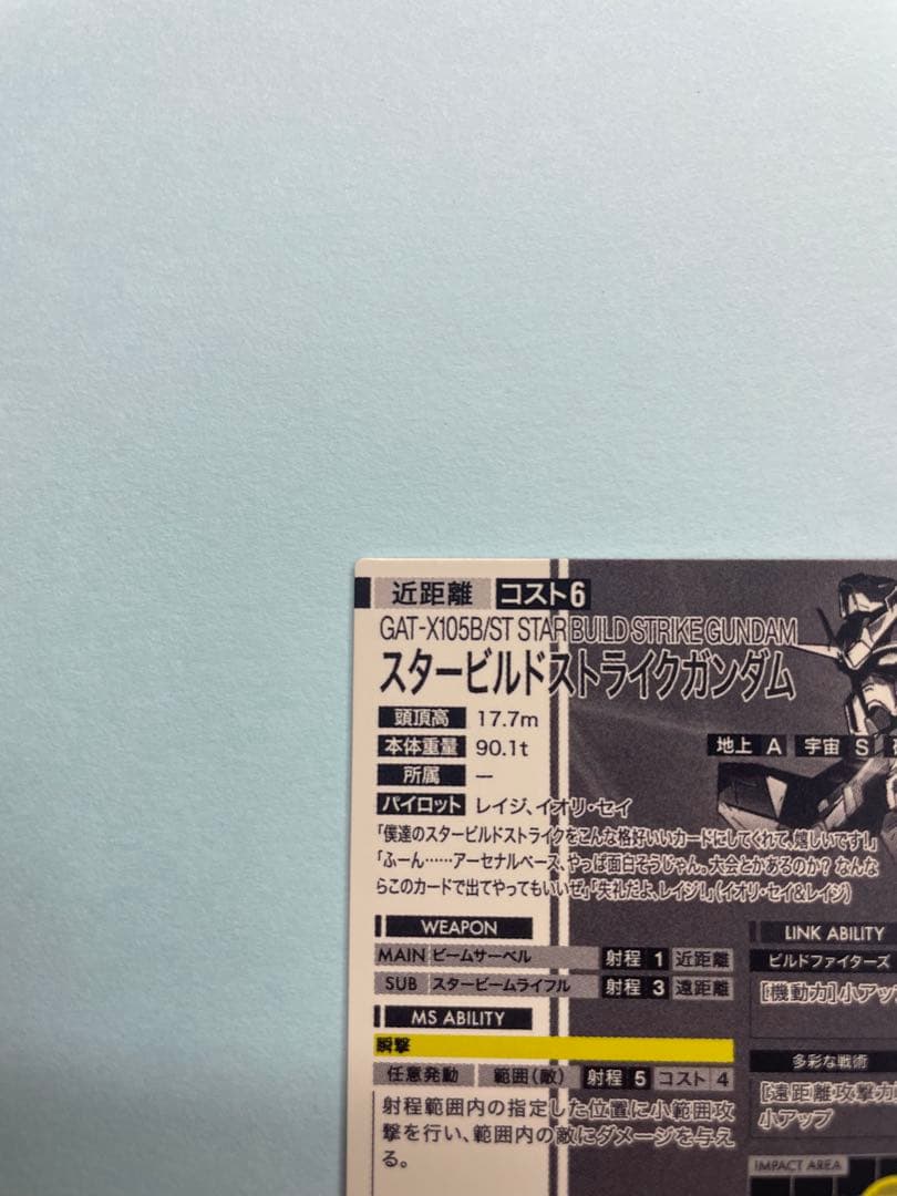 アーセナルベース　スタービルドストライク　FQ06-027 SEC シークレット