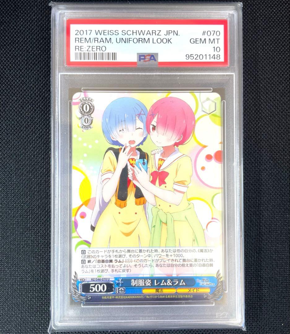 psa10 制服姿 レム&ラム