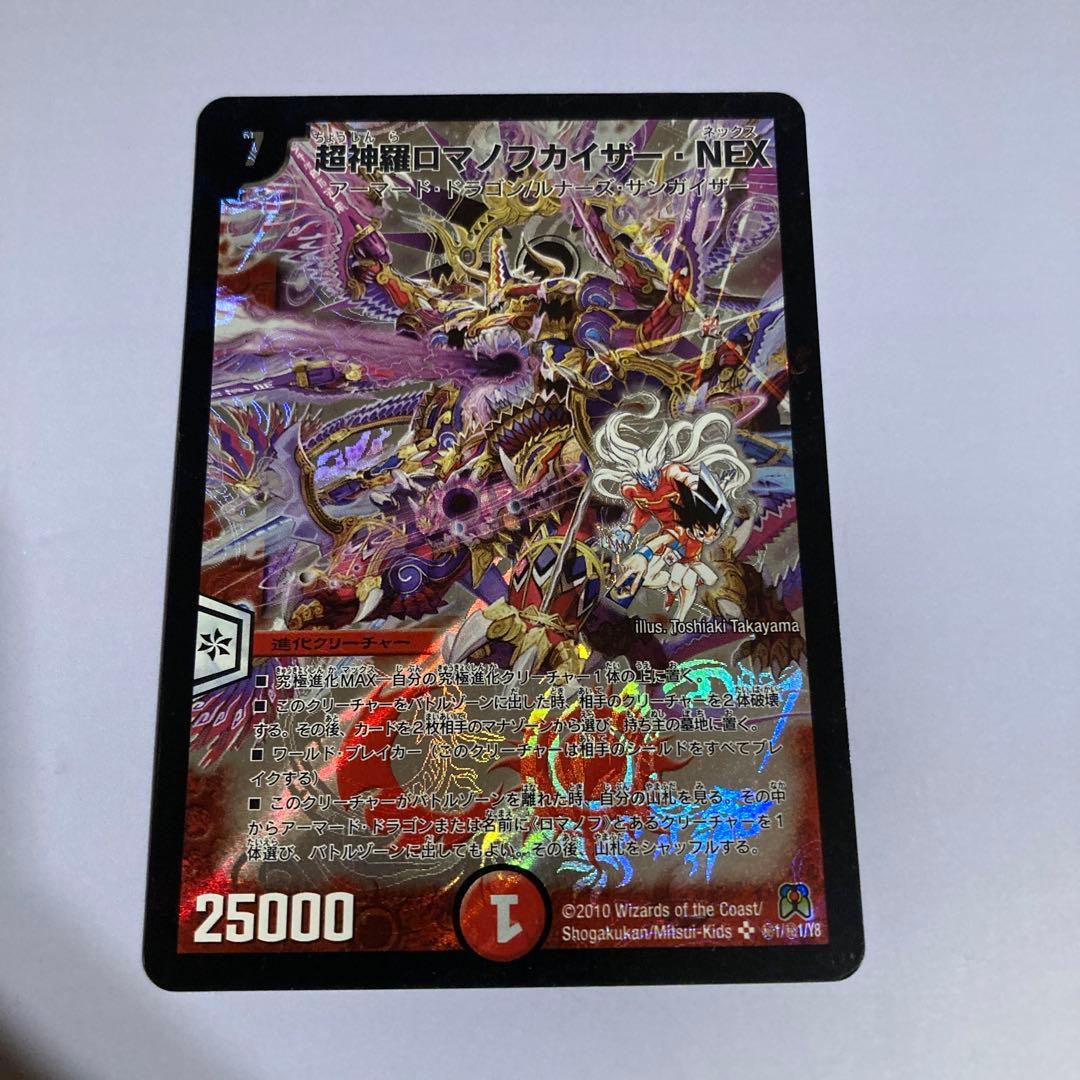 【どすこいラッシュアワー】ロマノフカイザーnex シークレット