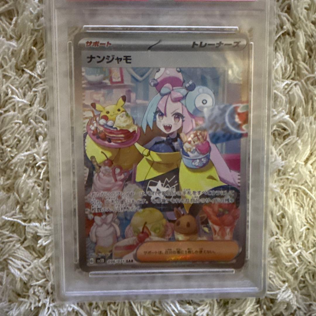 【PSA10】ナンジャモ SAR クレイバースト 096/071