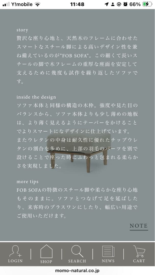 momo natural FOBソファ　オットマン