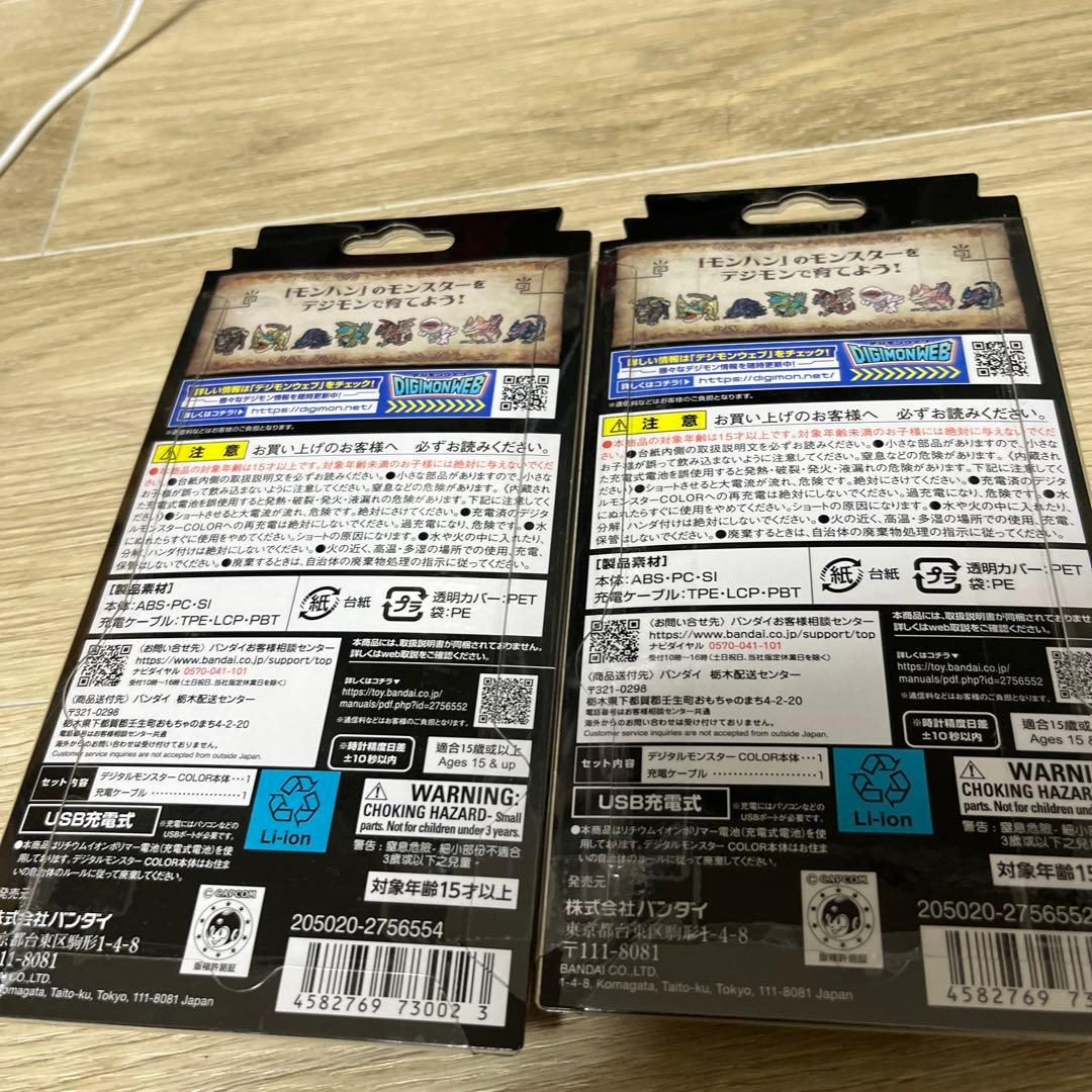 デジタルモンスターcolor モンスターハンター