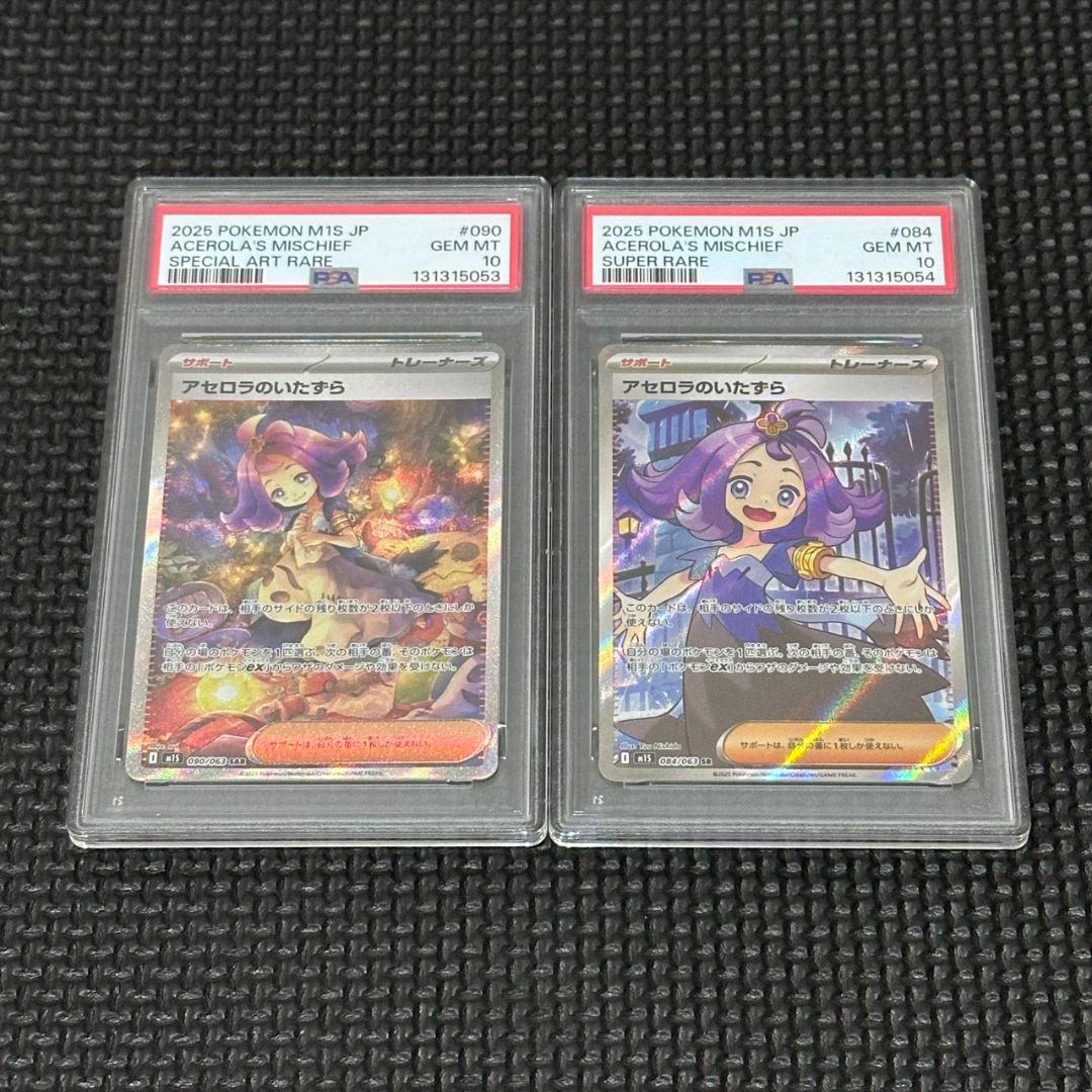 【PSA10 2連番】ポケモンカード　アセロラのいたずら SR SAR