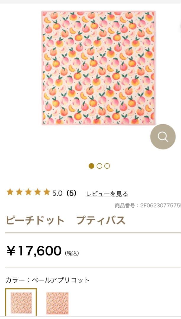 美品♡ピーチドット プティバス 【B品】ひざ掛け おくるみ