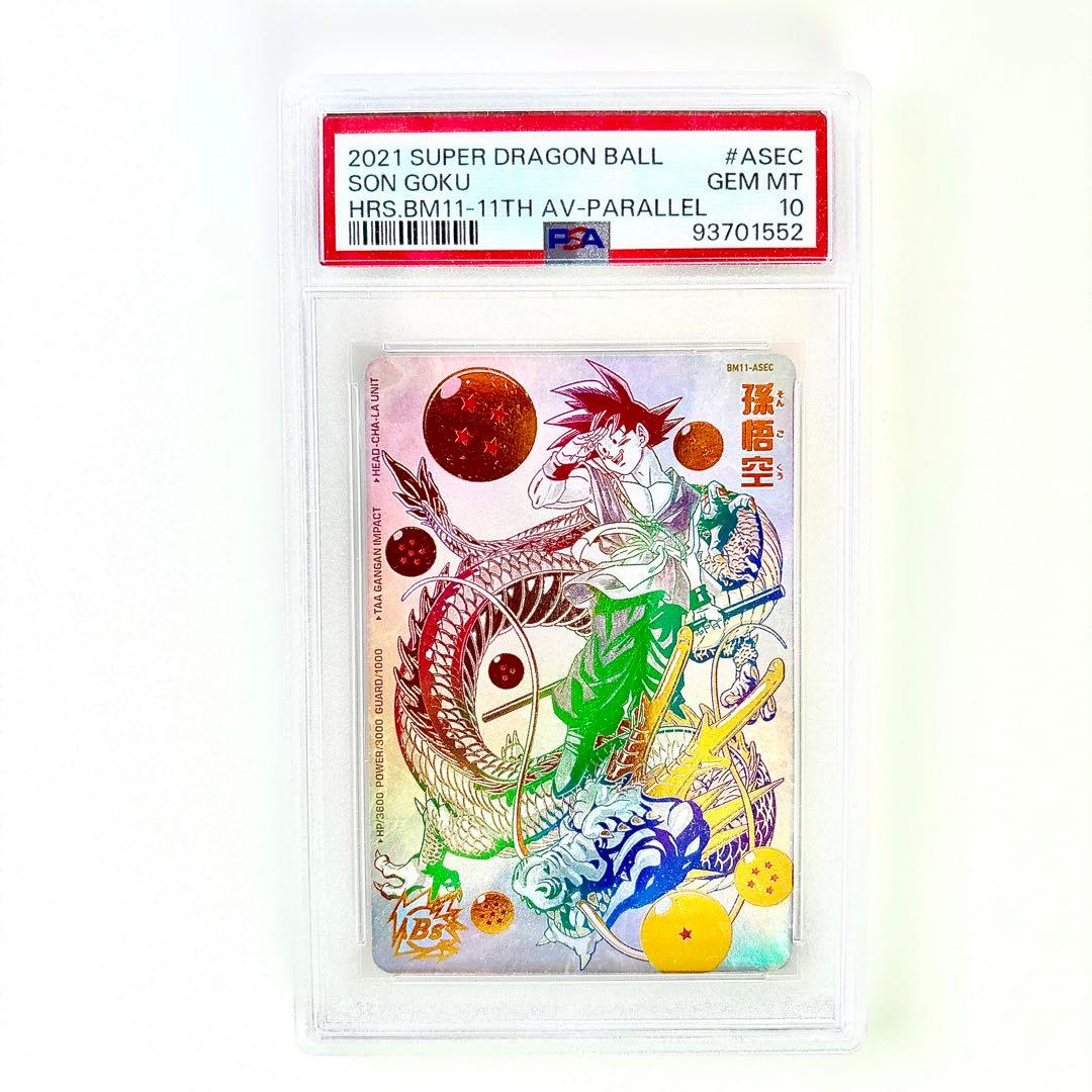 ドラゴンボールヒーローズ　孫悟空　シークレット psa10