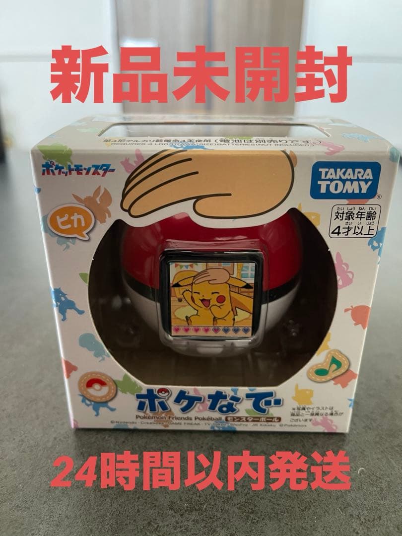 ポケットモンスター ポケモン ポケなで モンスターボール　新品未開封