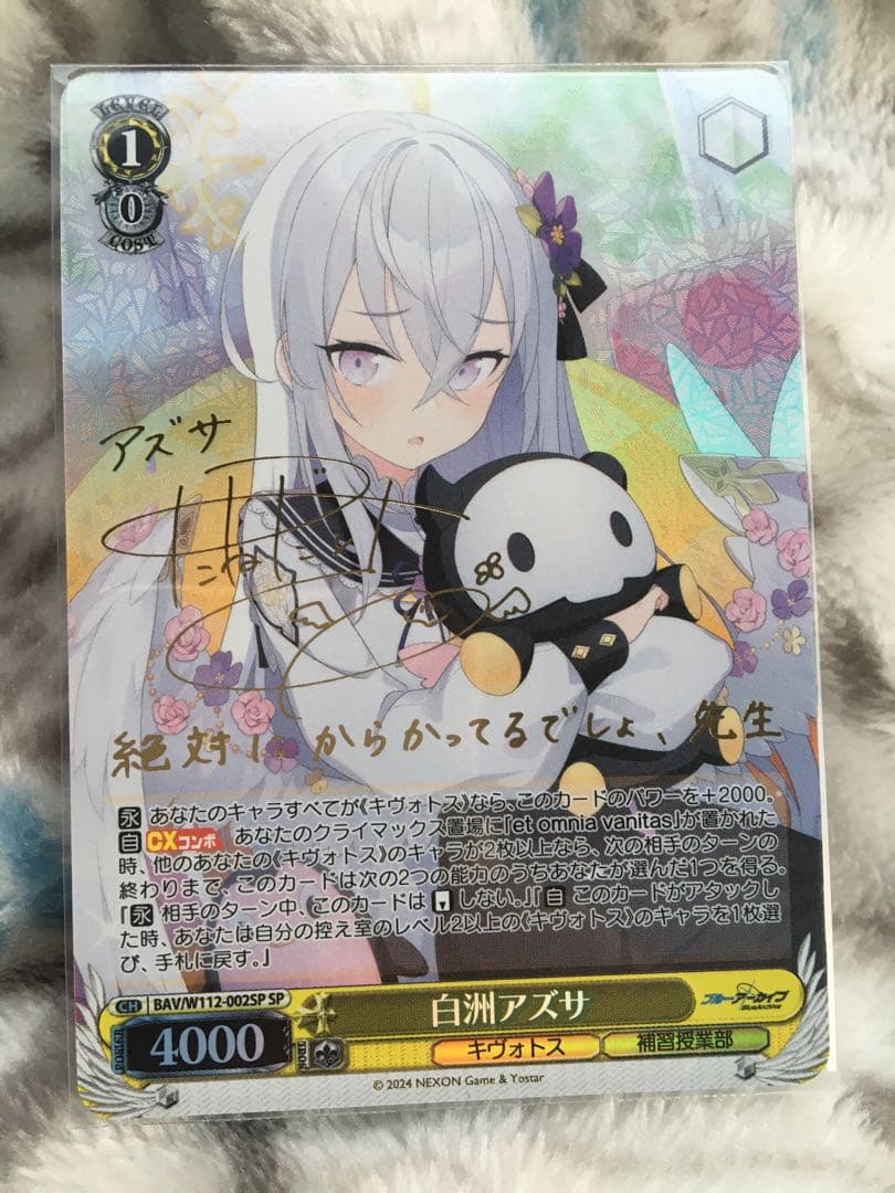 ヴァイスシュヴァルツ　白洲アズサ　SP