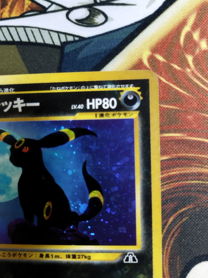 ブラッキー 　旧裏　★ 拡張パック第2弾 遺跡をこえて…