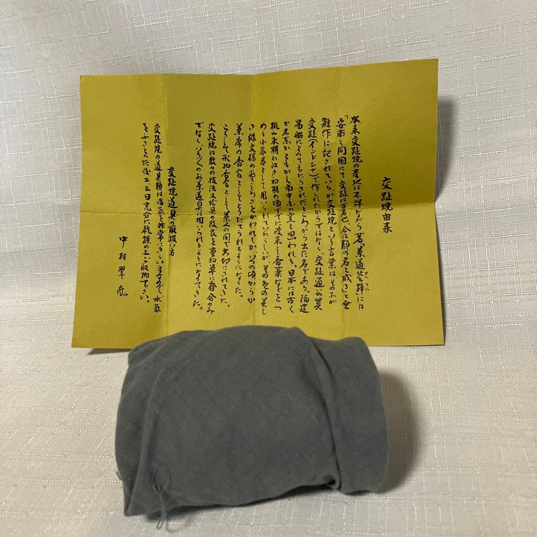 茶道具　中村翠嵐　香合　『小槌』　交趾焼