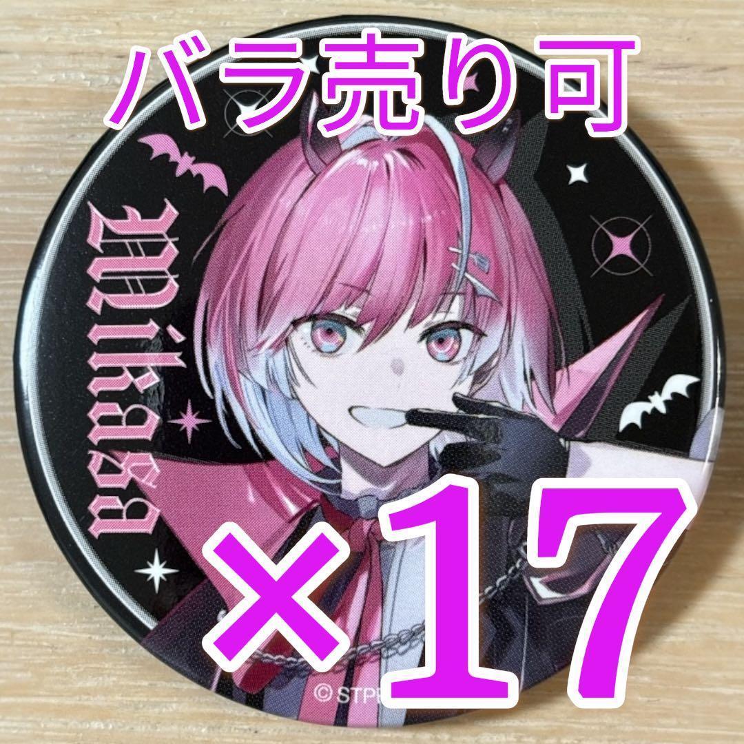 みかさくん Mikasa ハロウィン等身 めておら 缶バッジ 17点