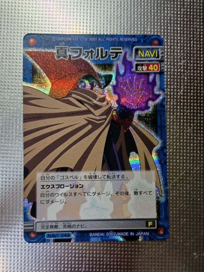 ロックマンエグゼ レアカード １３枚セット