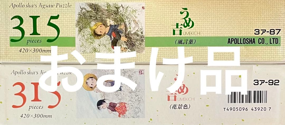 ジグソーパズル　うめ吉　虫の声