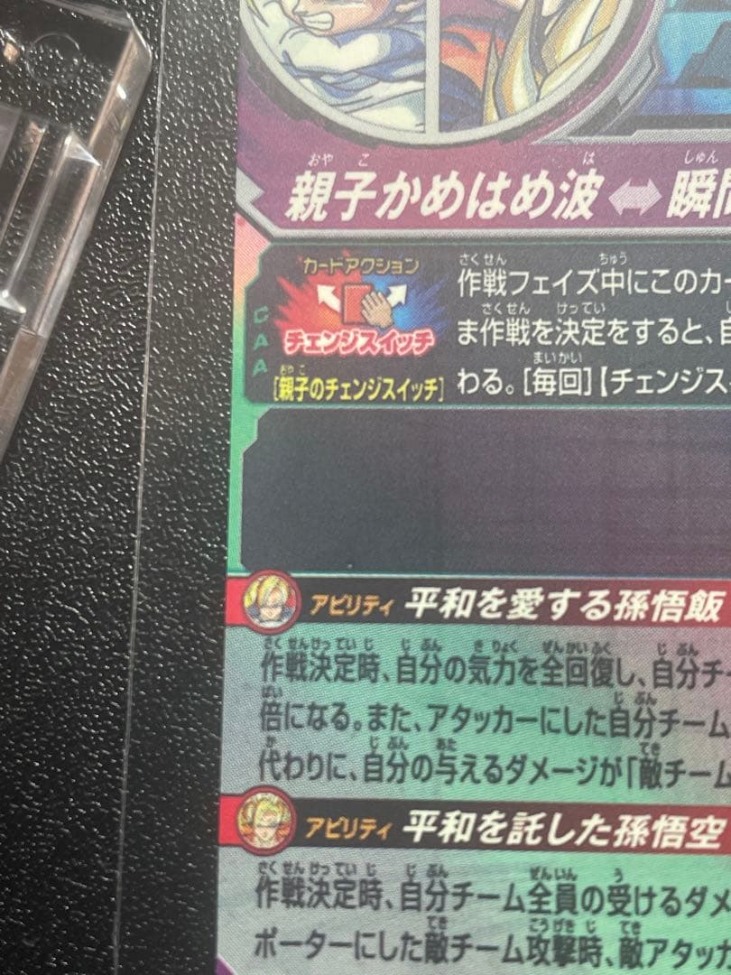 MM1-ASEC SP 孫悟飯少年期