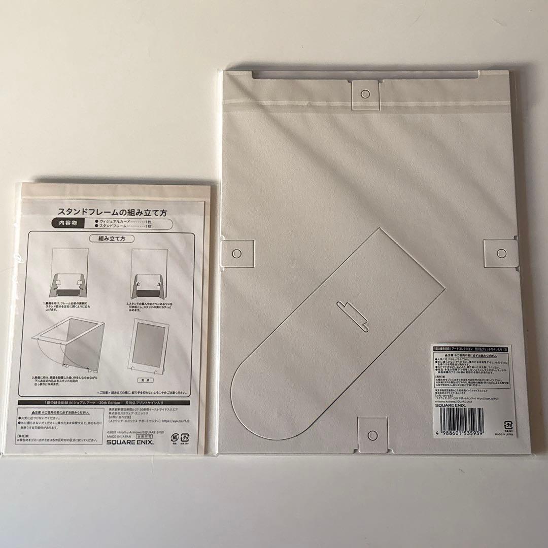 鋼の錬金術師　ハガレン　ハガレン展　アートコレクション　ビジュアルシート