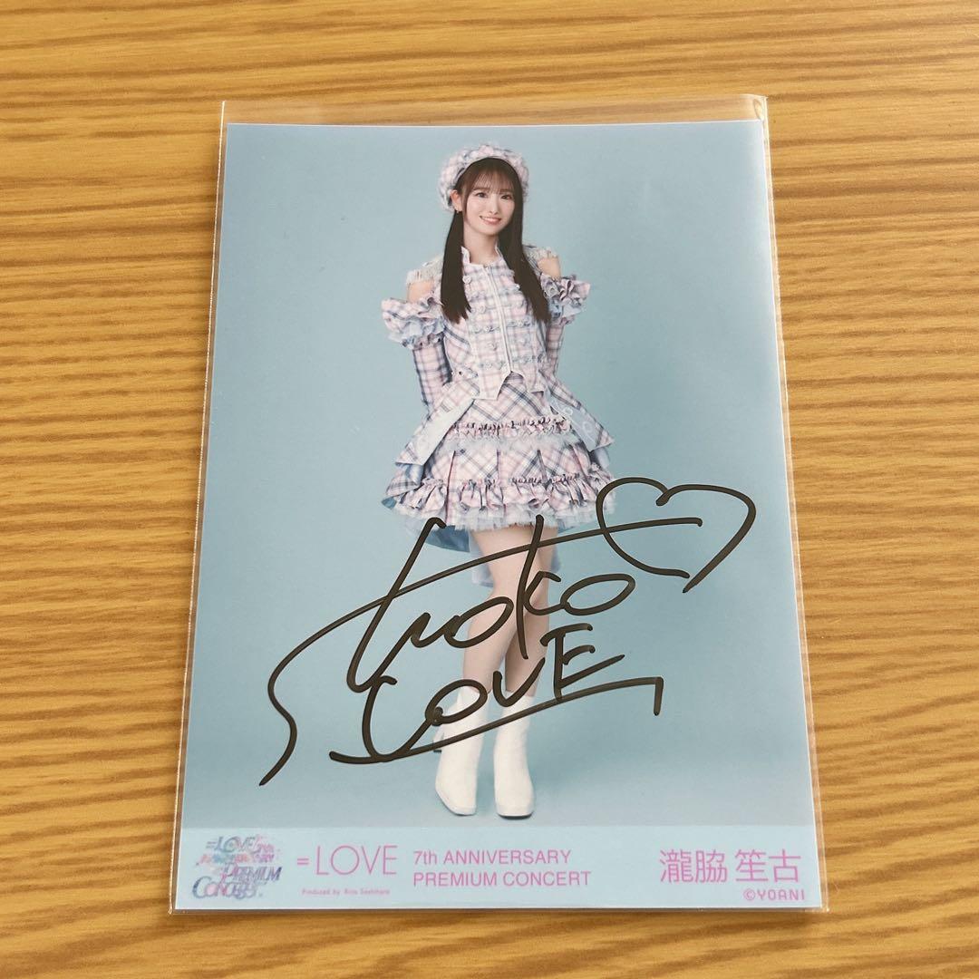 よ*ろ様 瀧脇笙古 直筆 絶対アイドル辞めないで