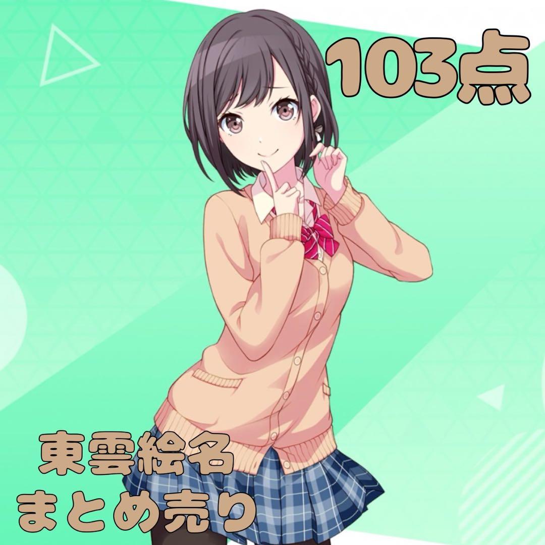 プロセカ 東雲絵名 まとめ売り 103点