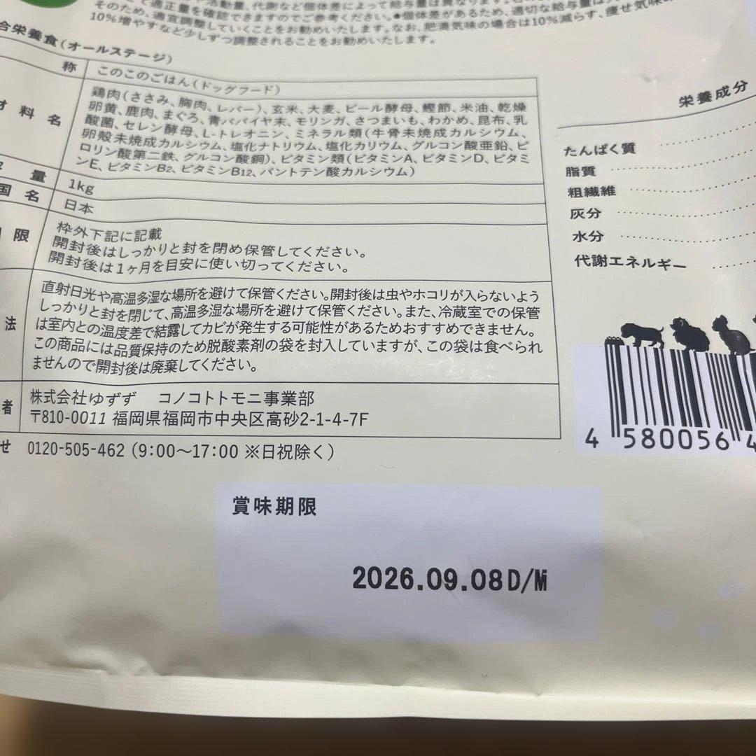 このこのごはん