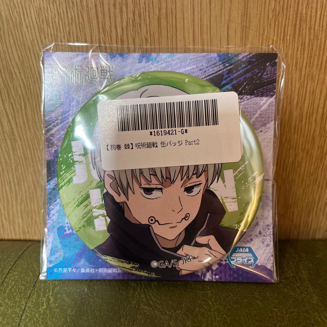 呪術廻戦　缶バッジ　part2 狗巻棘