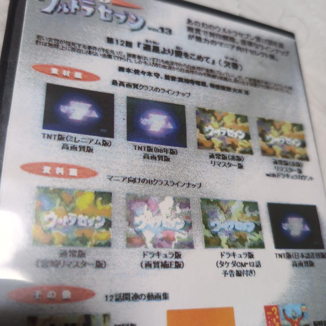 ウルトラセブン　DVD　Blu-ray