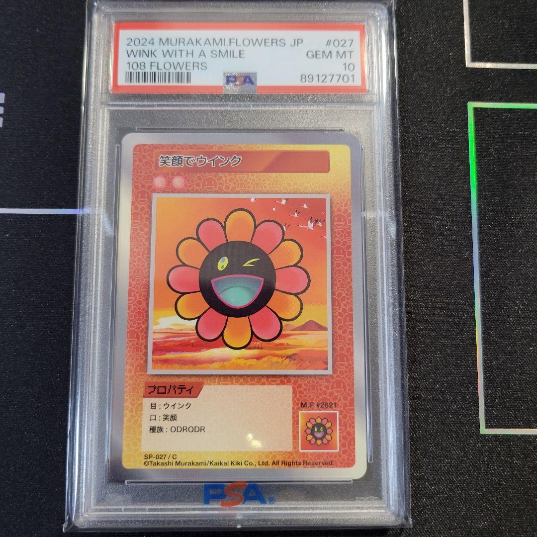 村上隆先生【完美品】笑顔でウインク　108フラワーズ　初版完全絶版品【世界３枚】