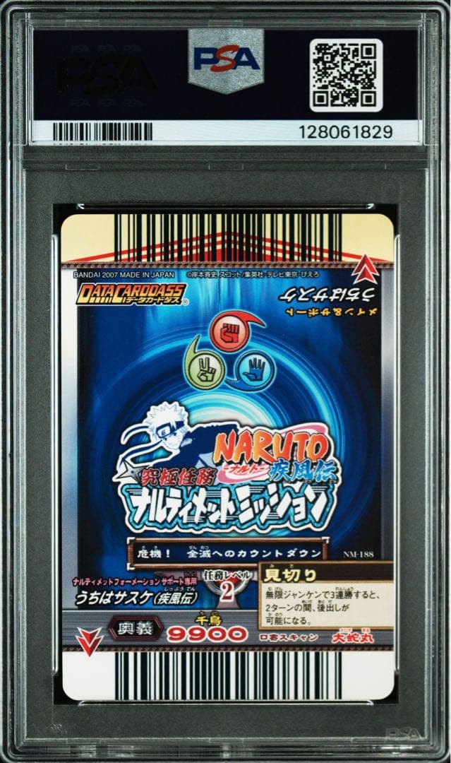 ★最高品質PSA10★ うちはサスケ ナルティメットミッション NM-188