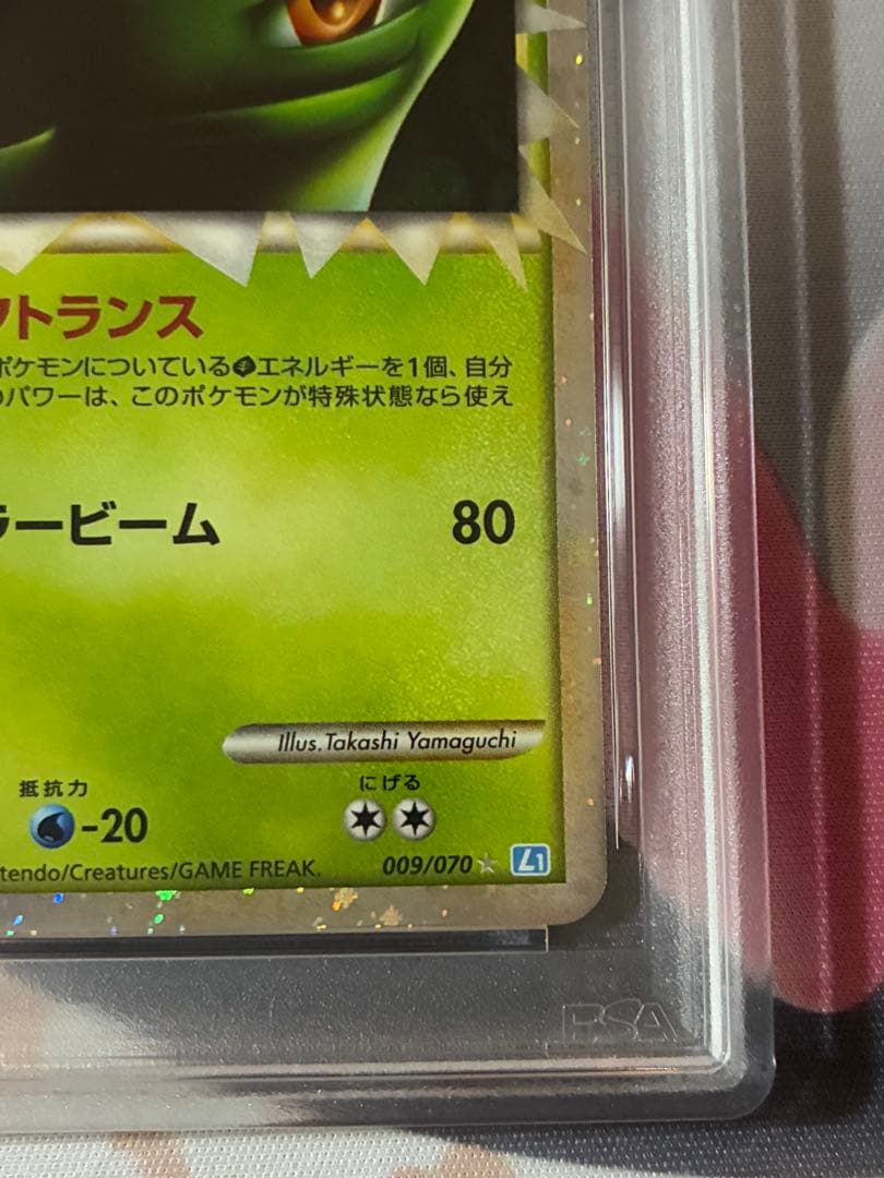 PSA10☆メガニウム グレート レジェンド 009/070