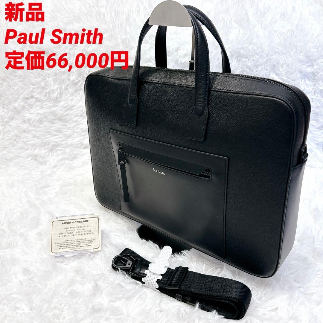 【新品未使用】ポールスミス 本革 ビジネスバッグ 黒