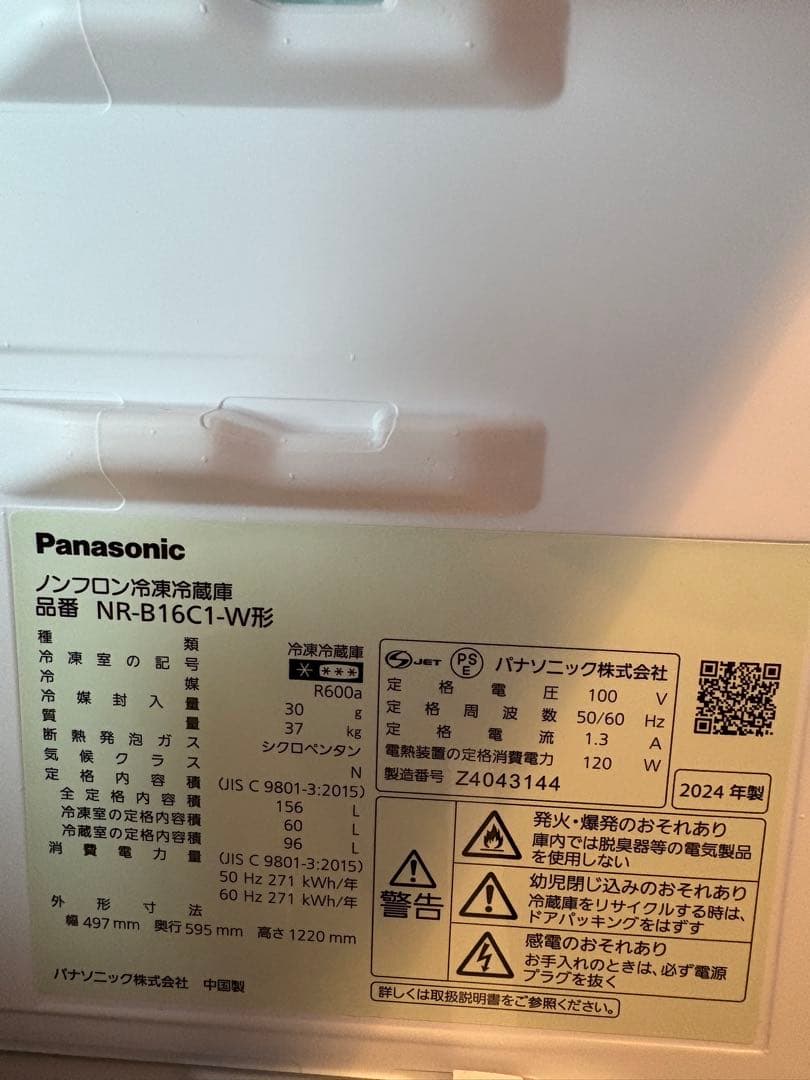 Panasonic 冷蔵庫 NR-B16C1-W 156L