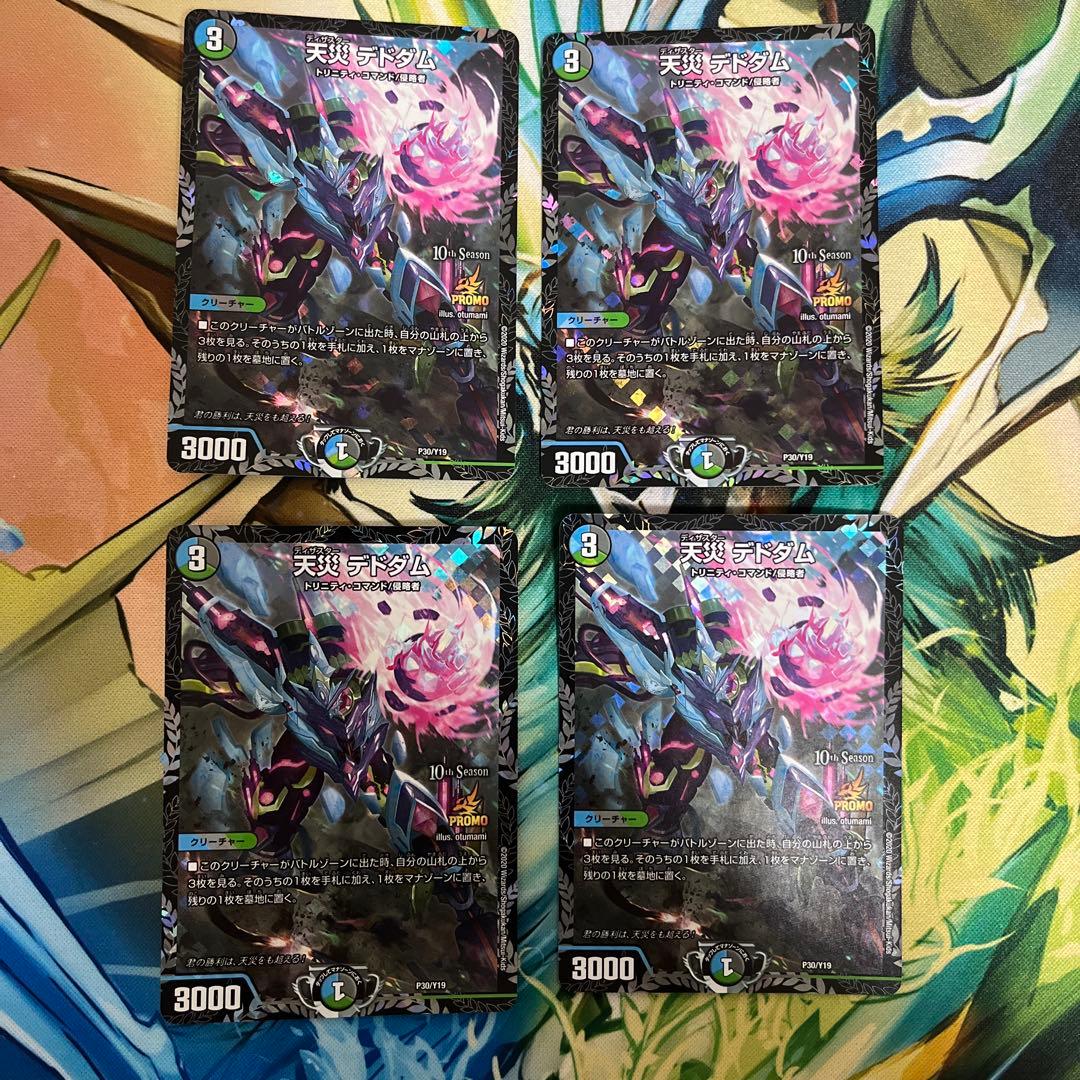 デュエマ　デドダム　プロモ